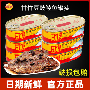 甘竹牌豆豉鲮鱼罐头227g罐装凤尾鲜榨鱼罐头开罐即食熟肉下饭菜