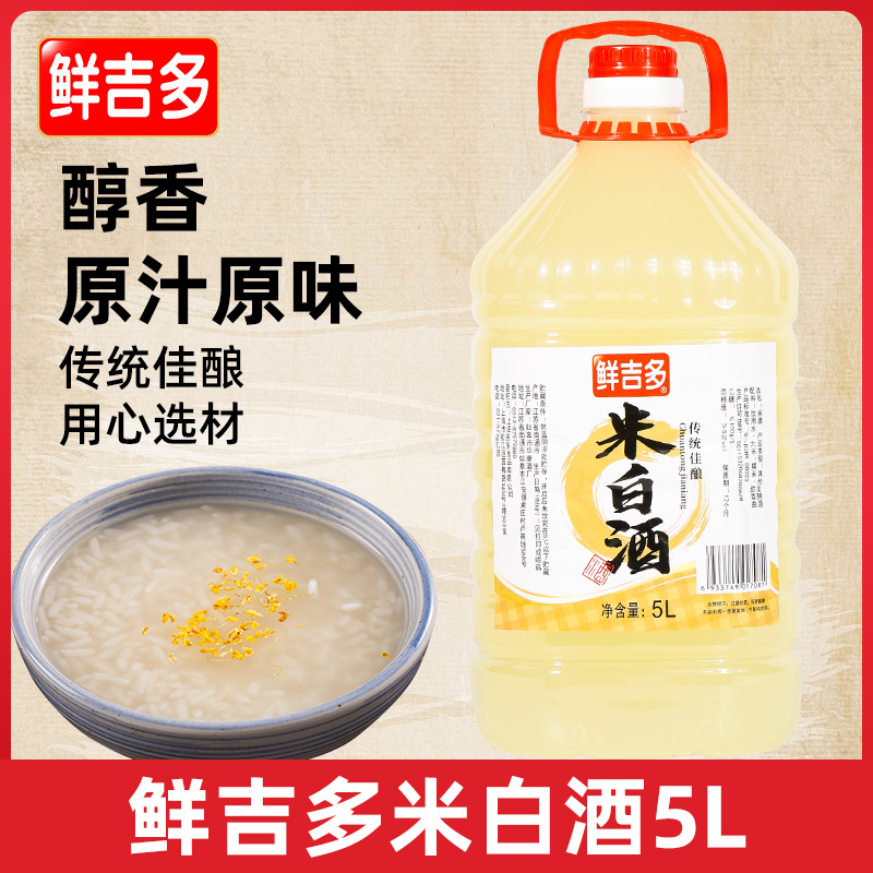 鲜吉多酿造白米酒5L低度