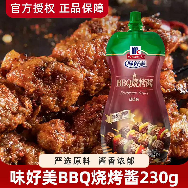 味好美BBQ烧烤酱230g*2袋烤肉酱西式蜂蜜烟熏风味调味酱料
