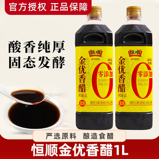 恒顺金优香醋1L *2瓶镇江香醋糯米陈醋家用大瓶粮食酿造凉拌蘸醋