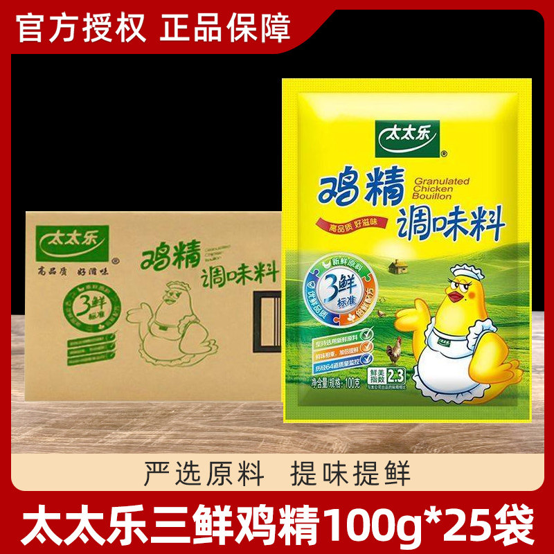太太乐3鲜鸡精调味料100g*25袋炒菜煲汤火锅太太乐鸡精整箱