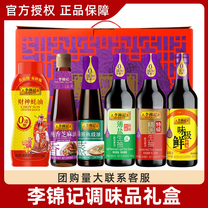 李锦记调味品组合6件套 财神蚝油芝麻油薄盐生抽味极鲜调味料