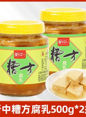 新中糟方腐乳组合500g-2瓶装