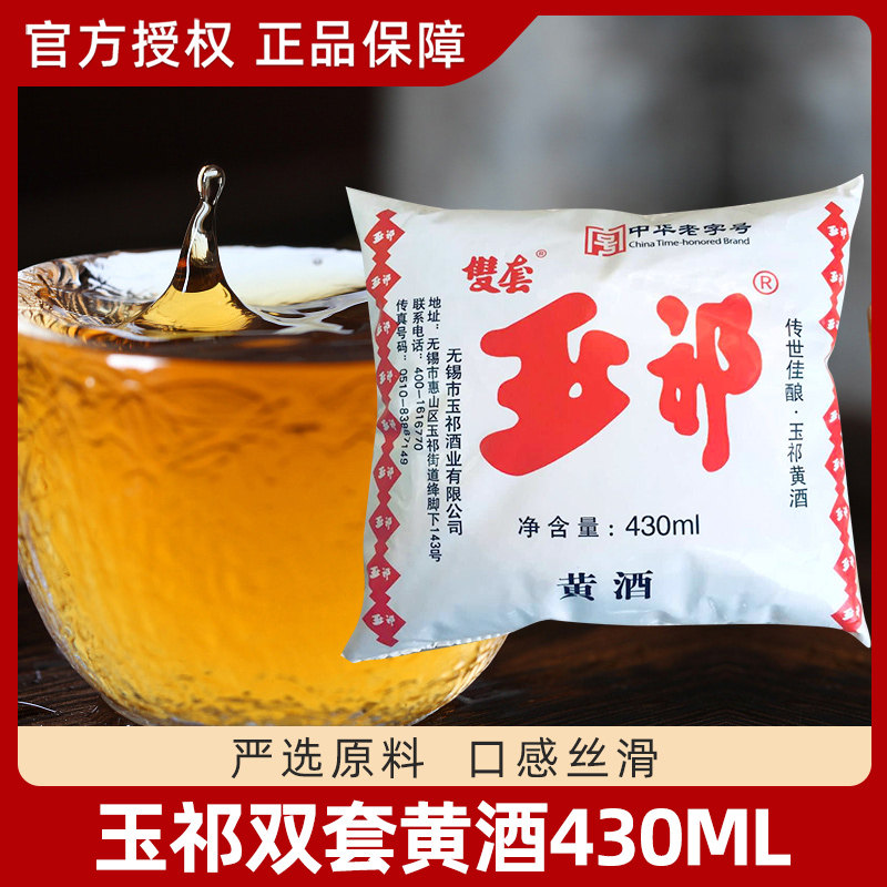 玉祁双套 430*6袋 黄酒 无锡老酒 袋装黄酒烧菜下饭料酒图片