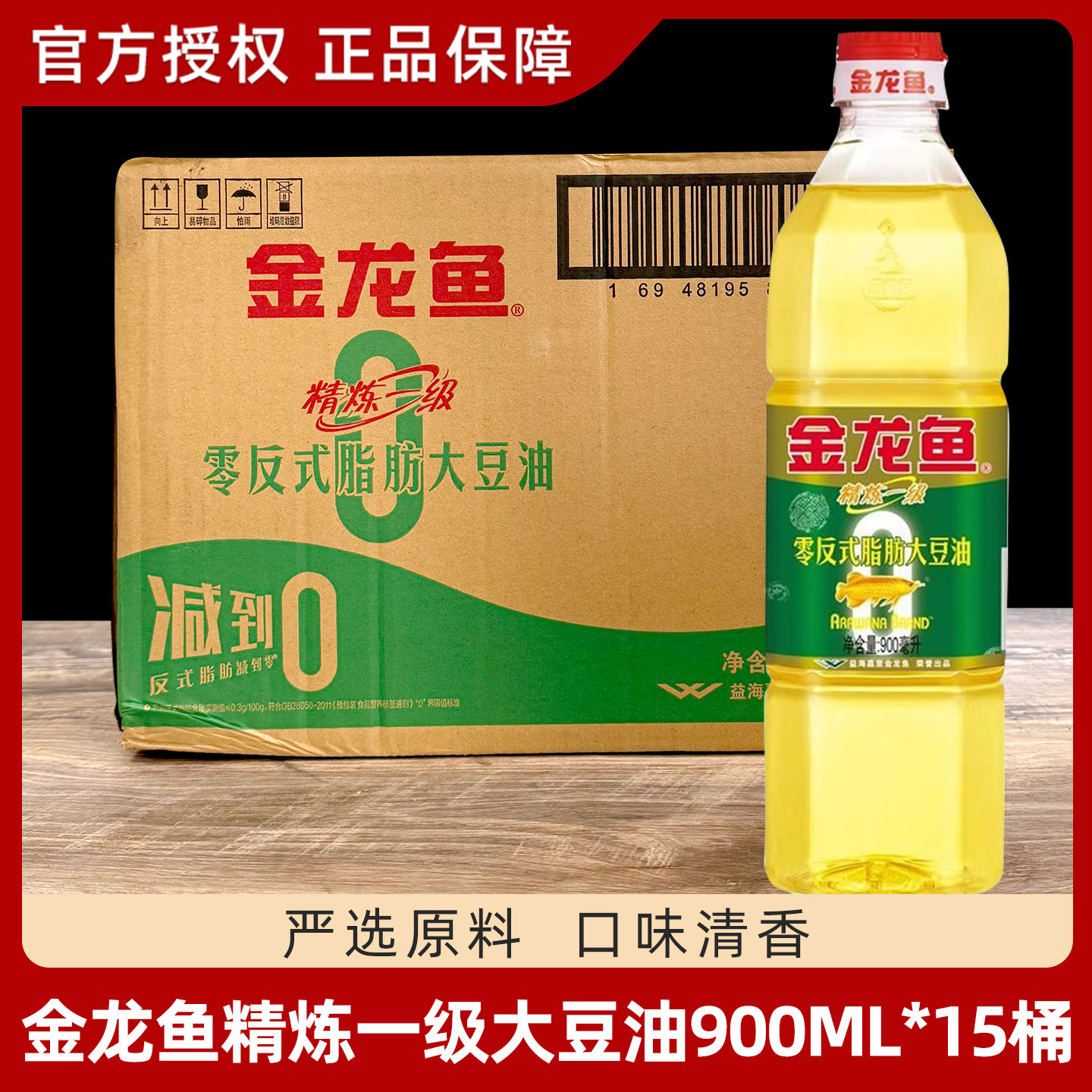 金龙鱼精炼一级大豆油900ml*15瓶开业礼品团购优惠食用油整箱