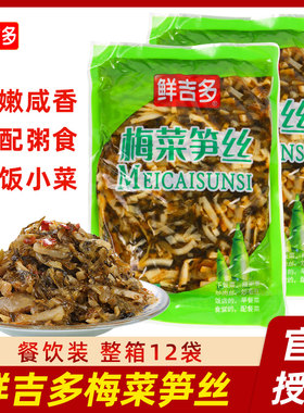 鲜吉多梅菜笋丝400g福建特产