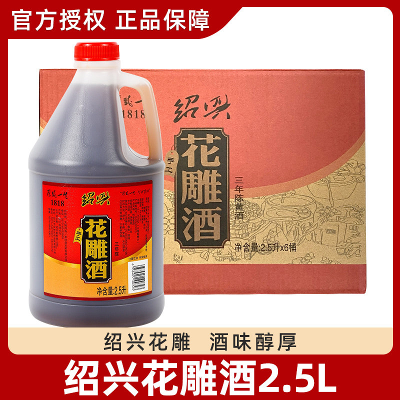 绍兴花雕酒2.5L*6瓶 桶装整箱自饮加饭老酒坛装做菜料酒包邮