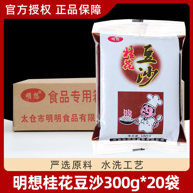 明想桂花豆沙300g*20袋 冰皮月饼汤圆大饼麻球馅料商用整箱,粮油调味/速食/干货/烘焙,其它原料,淘宝优惠券,粉丝福利购,淘宝优惠卷