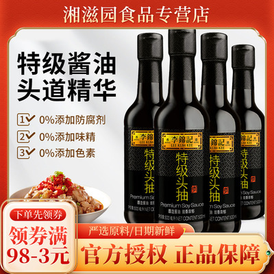 李锦记特级头抽500ml*4瓶