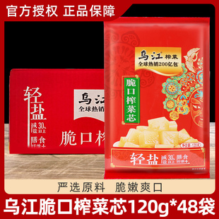 乌江榨菜脆口榨菜芯120g*48袋正宗涪陵榨菜脆口芯轻盐版咸菜整箱