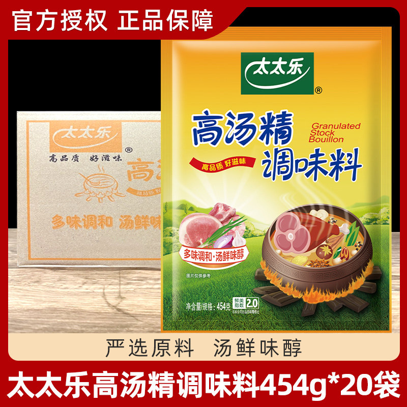 太太乐高汤精454g*20袋佐料替代味精调味品 关东煮煲汤整箱