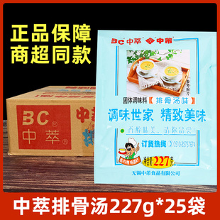 中萃排骨汤料227g*25包鸡汁汤调料汤料鸡精中芾调味固态粉料