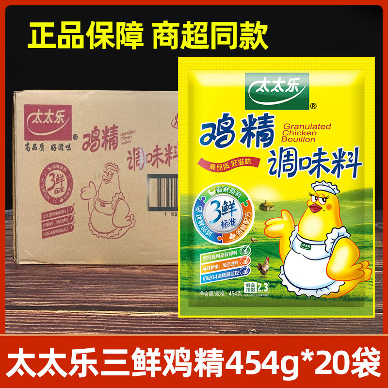 太太乐三鲜鸡精454g*20袋整箱