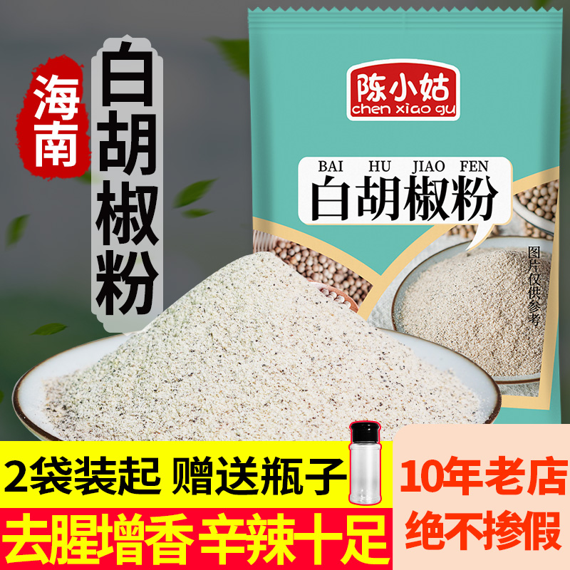 白胡椒粉30g家用辛辣去腥增香