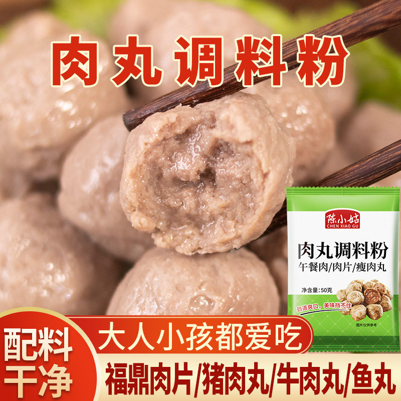 肉丸调料粉家用午餐肉调味料做肉丸子专用粉潮汕牛肉丸鱼丸瘦肉丸,粮油调味/速食/干货/烘焙,复合食品调味剂,淘宝优惠券,粉丝福利购,淘宝优惠卷