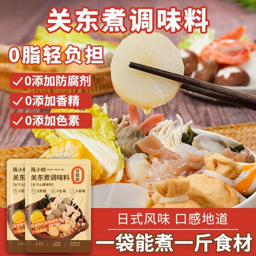 关东煮汤料0脂肪0糖日式调味料包