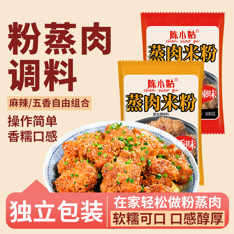 四川粉蒸肉专用米粉 家用五香蒸排骨调理粉 春真堂蒸肉调味料