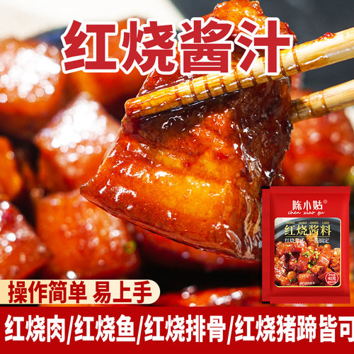 红烧酱汁料1袋可烧1斤肉
