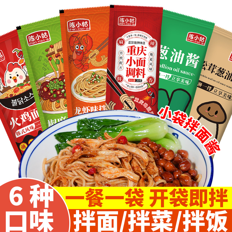 老上海葱油拌面酱独立小包装