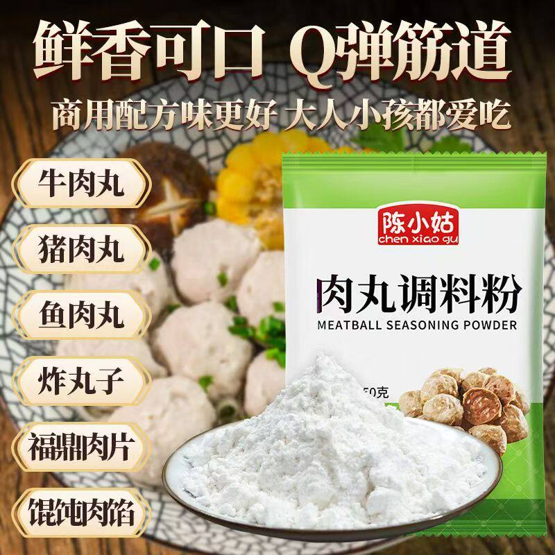 商用肉丸专用调味粉潮汕风味