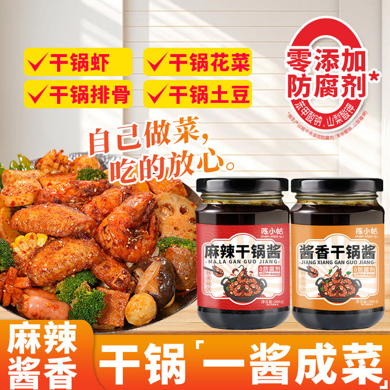 干锅酱家用酱香麻辣干锅酱鸡翅虾牛蛙川味麻辣香锅底料炒菜调味料