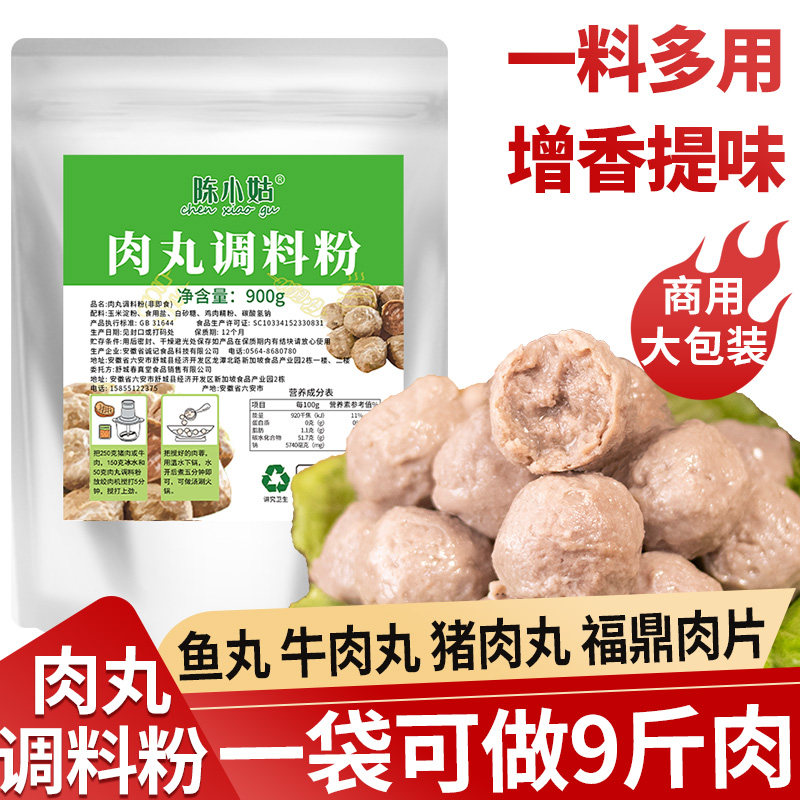 肉丸调料粉商用调味粉做肉丸子专用粉广东潮汕牛肉猪肉鱼肉丸淀粉