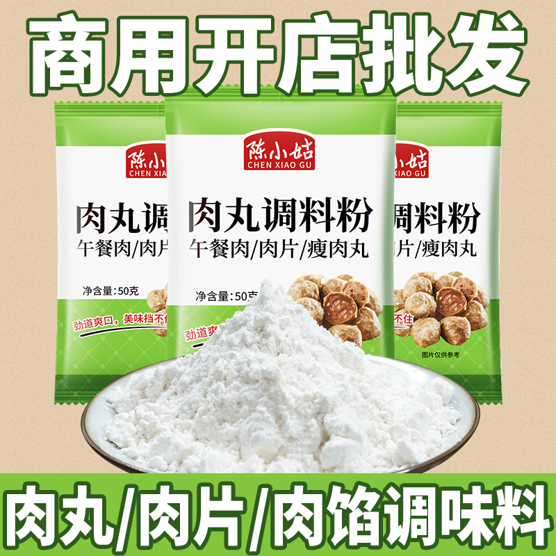 肉丸调料粉家用午餐肉火腿肠调料广东潮汕牛肉猪肉鱼肉丸淀粉批发