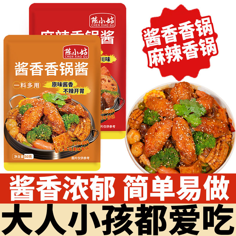 麻辣香锅酱家用50g袋装川味麻辣香锅底料酱料香辣虾调料炒菜调料