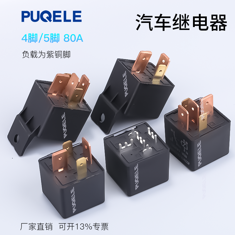 汽车继电器JD291280A12V24V