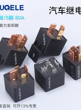 汽车继电器80A/12V24VJD2912大灯风扇喇叭通用4脚5脚插座JD2914