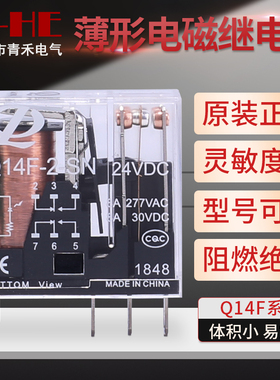 Q14F-1/Q14F-2-SN小型中间继电器RJ2S-CL-D24薄220V AHN22324N