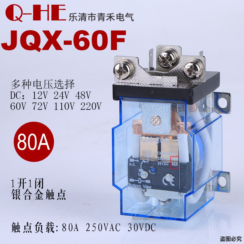 银触点JQX-60F80A大功率继电器大电流12V220V24V稳压器58F-40F63F