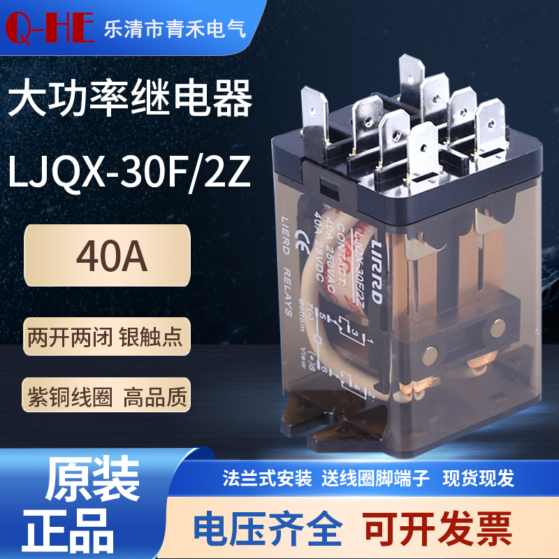 ljqx-30f2z利尔德220v继电器