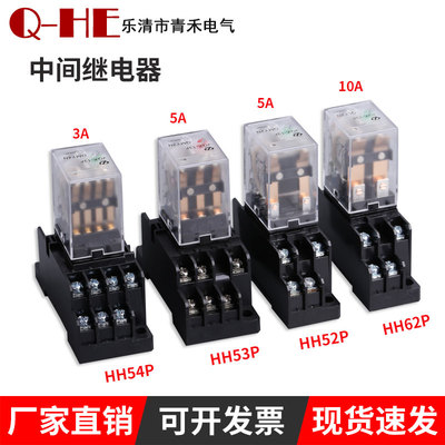 HH54P带灯中间继电器QMY4N 四开四闭银点继电器 220v 12v 24v 3A