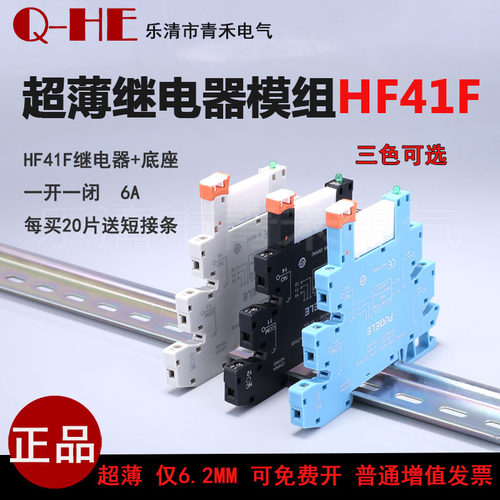 超薄模块宏发24vplc-rsc继电器