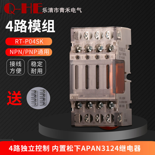 谱清继电器模组RT-P04SK