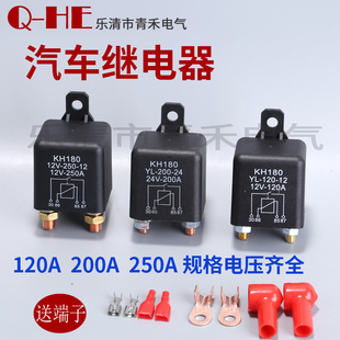 KH180汽车启动电磁继电器12v 24v 120A 200A 250A银点大电流房车