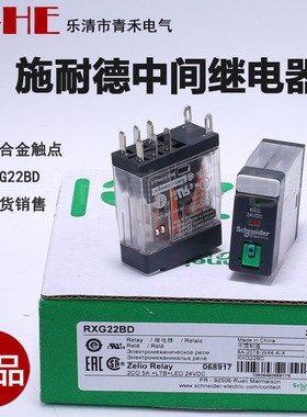 RXG22BD 24VDC 全新原装施耐德继电器 5A 250VDC二开二闭8脚 现货