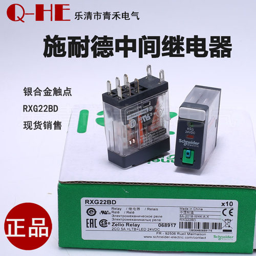rxg22bd24vdc全新二8继电器
