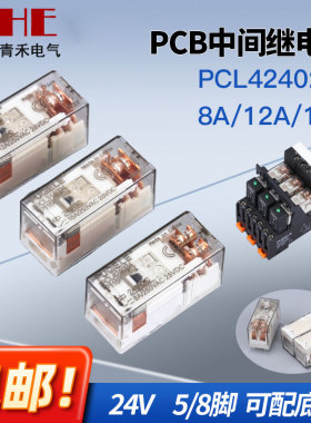谱清PCL424024小型中间继电器P115F 8A 12A 16A电磁继电器24v220v