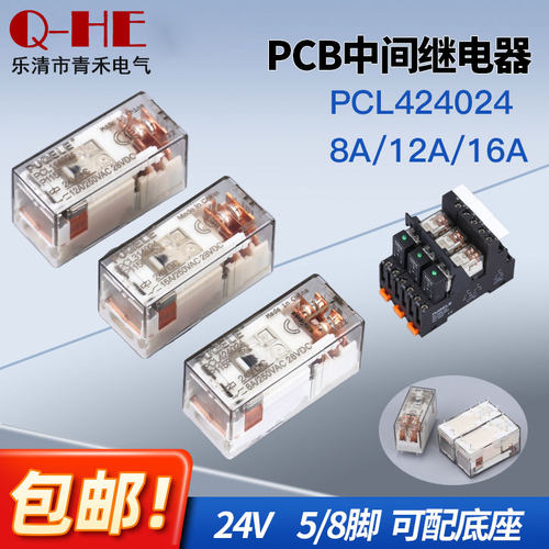 谱清PCL424024小型中间继电器P115F 8A 12A 16A电磁继电器24v220v