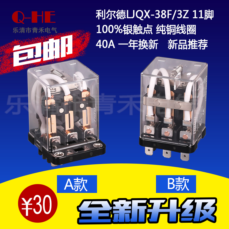 LIRRD利尔德继电器三开三闭LJQX-38F大功率电磁继电器40A 220V12V