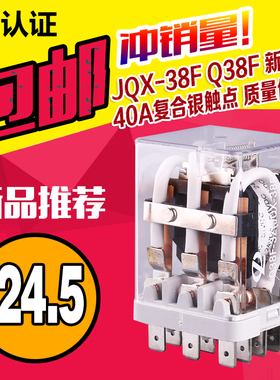 正启大电流JQX-38F3Z大功率40A继电器12V24V48V 220V Q38F HHC71B
