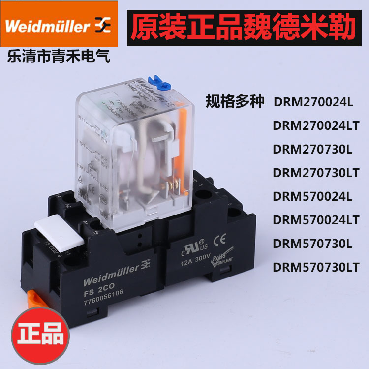 原装正品魏德米勒570730l继电器