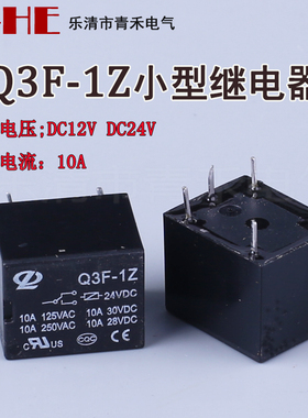 T73正启小型继电器Q3F-1Z SRD-12VDC-SL-C DC24/12/5V电磁继电器