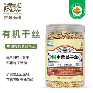 姜来无忧干姜丝有机食用泡水云南罗平小黄姜丝冲泡原始点姜丝姜茶