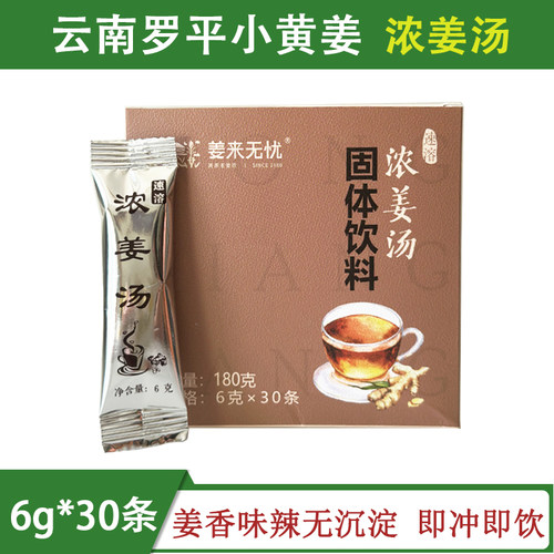 姜来无忧速溶浓姜汤原味180g