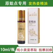 姜来无忧发热姜精油按摩温敷通经络原始点云南单方老姜油刮痧开背