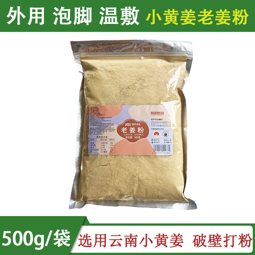 姜来无忧温敷外用姜粉500g