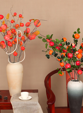 仿真柿子果实树枝橘子石榴客厅装饰摆设插花家居软装春节装饰假花